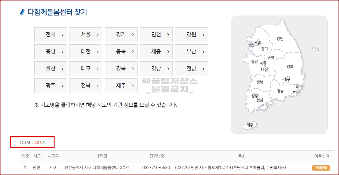 다함께돌봄센터 지점찾기