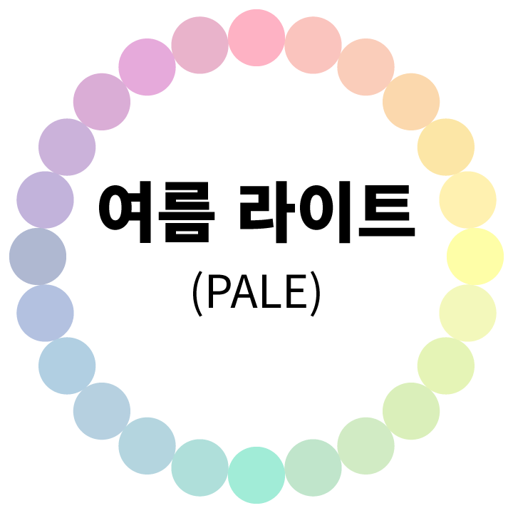여름-라이트-페일