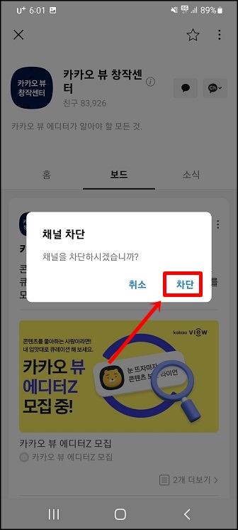 채널톡차단