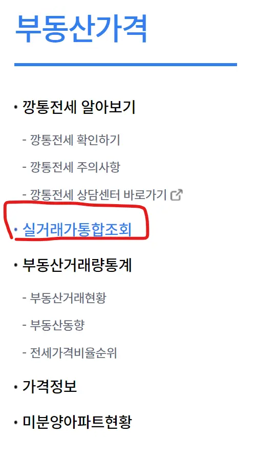 경기부동산포털 실거래가 조회2