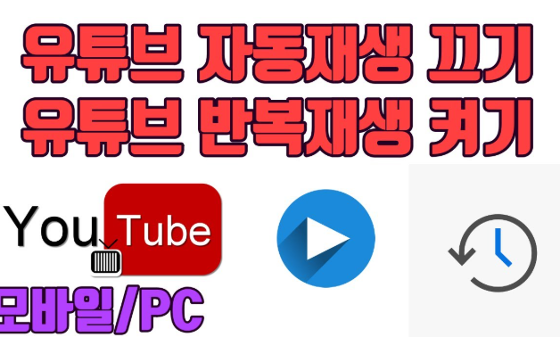 유튜브 쇼츠 자동재생 끄는 방법