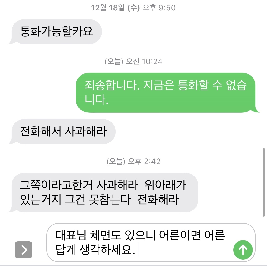  뜬금없이 대표 사모에게 욕먹은 썰...