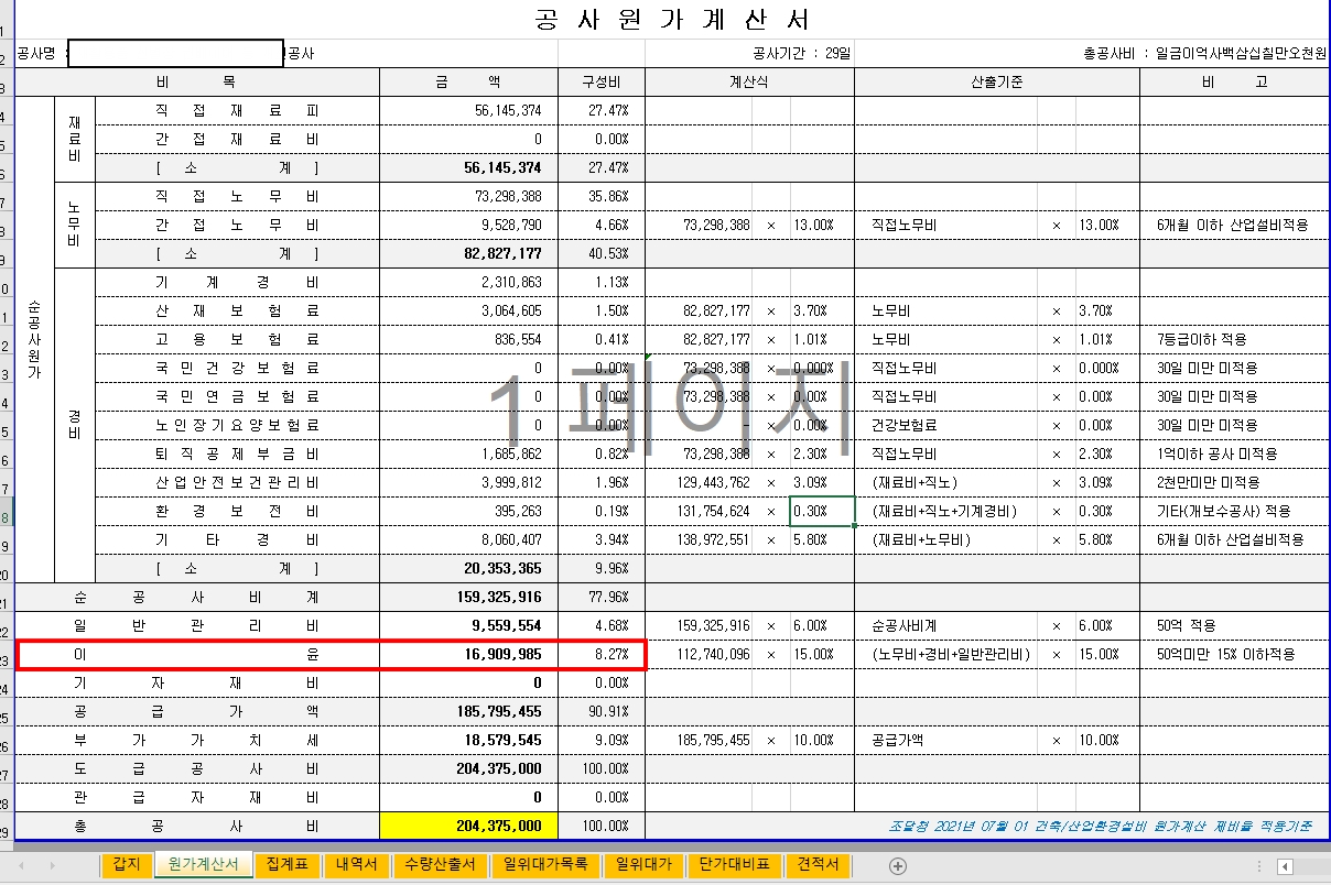 공사원가계산서