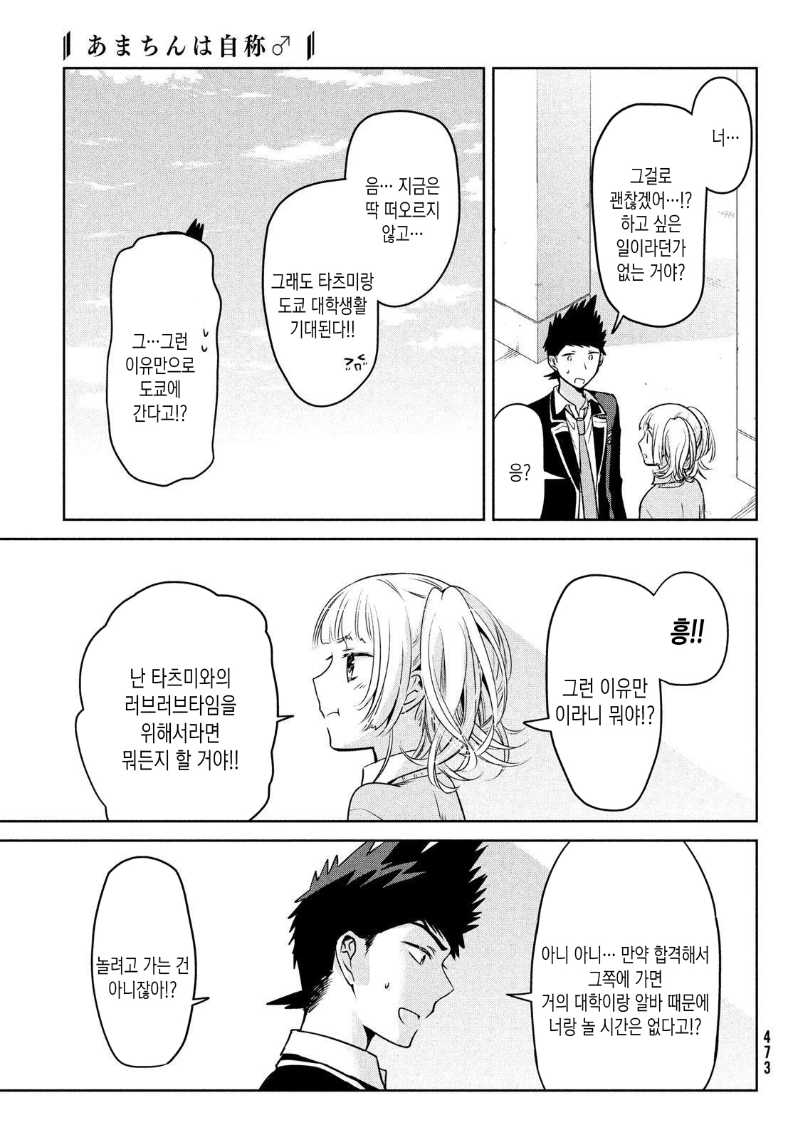 아마찡은 자칭♂ 60화 아마찡은 자칭♂ 60화