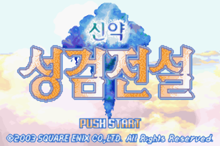  (GBA - ARPG) 신약 성검전설 유저 한글 버전 롬파일 다운로드
