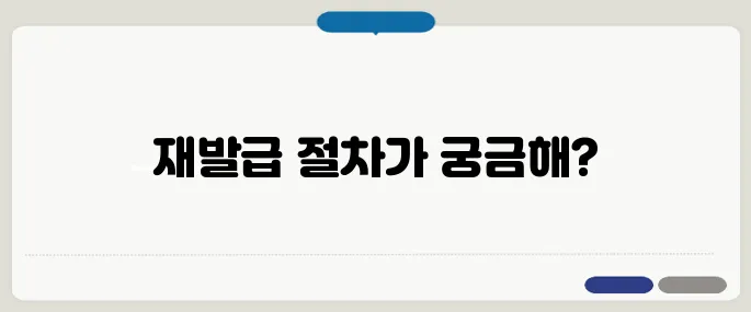 OTP 보안카드 재발급 방법 단계별 설명