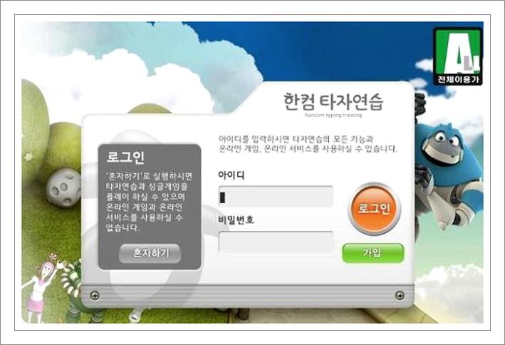 한컴타자연습 다운