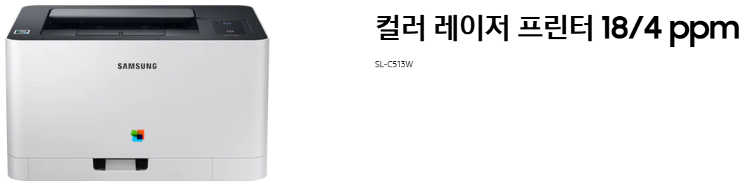 컬러 레이저 프린터 SL-C513W