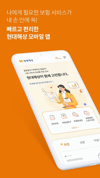 현대해상 모바일 실비 청구 방법