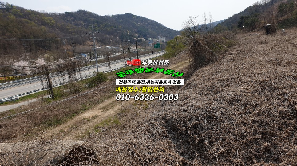 공주 행운부동산 ↗공주 부동산 탄천면 4