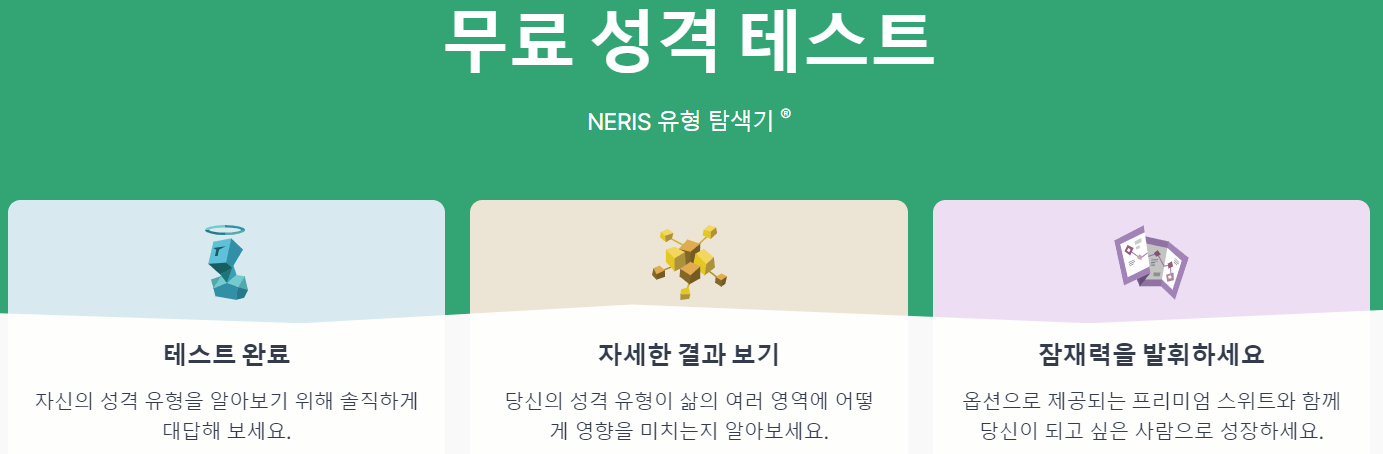 MBTI 무료검사 2