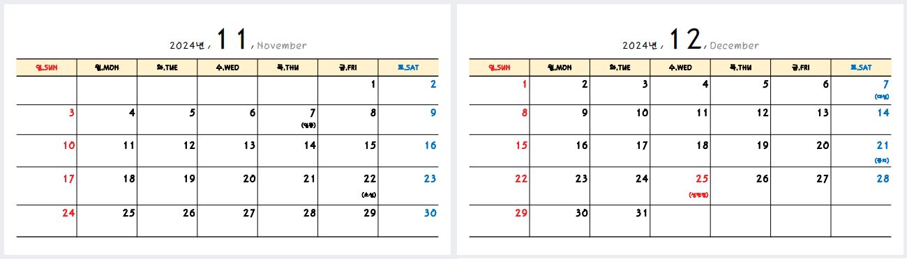 2024년 무료 달력(음력 달력)