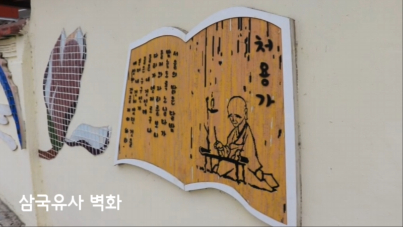 삼국유사화본마을 이미지