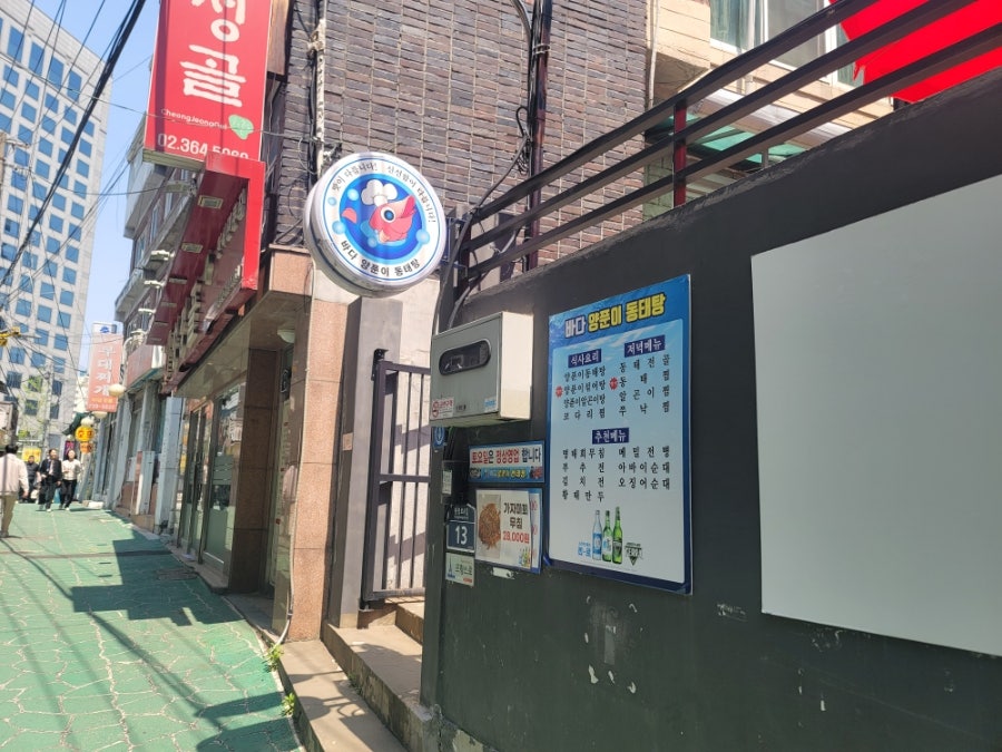 바다양푼이동태탕찜 이미지