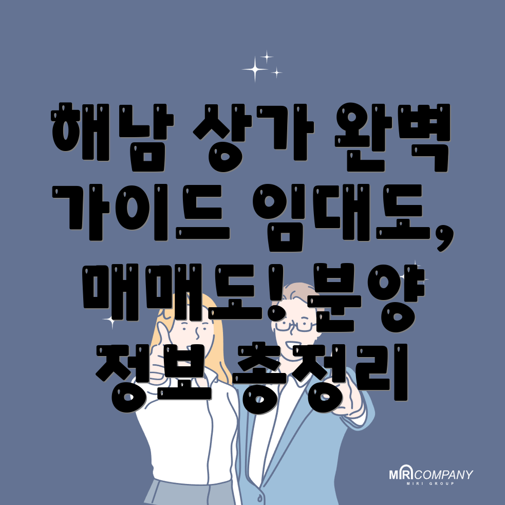 해남군 상가