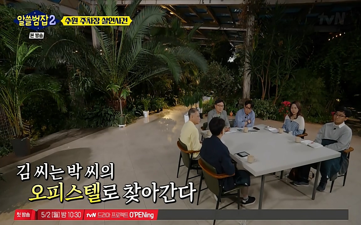 알쓸범잡 2.E15.220425p-NEXT.mp4_20220425_190828.508.jpg