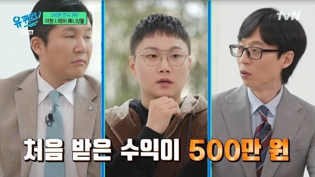 유퀴즈에-출연한-빠니보틀