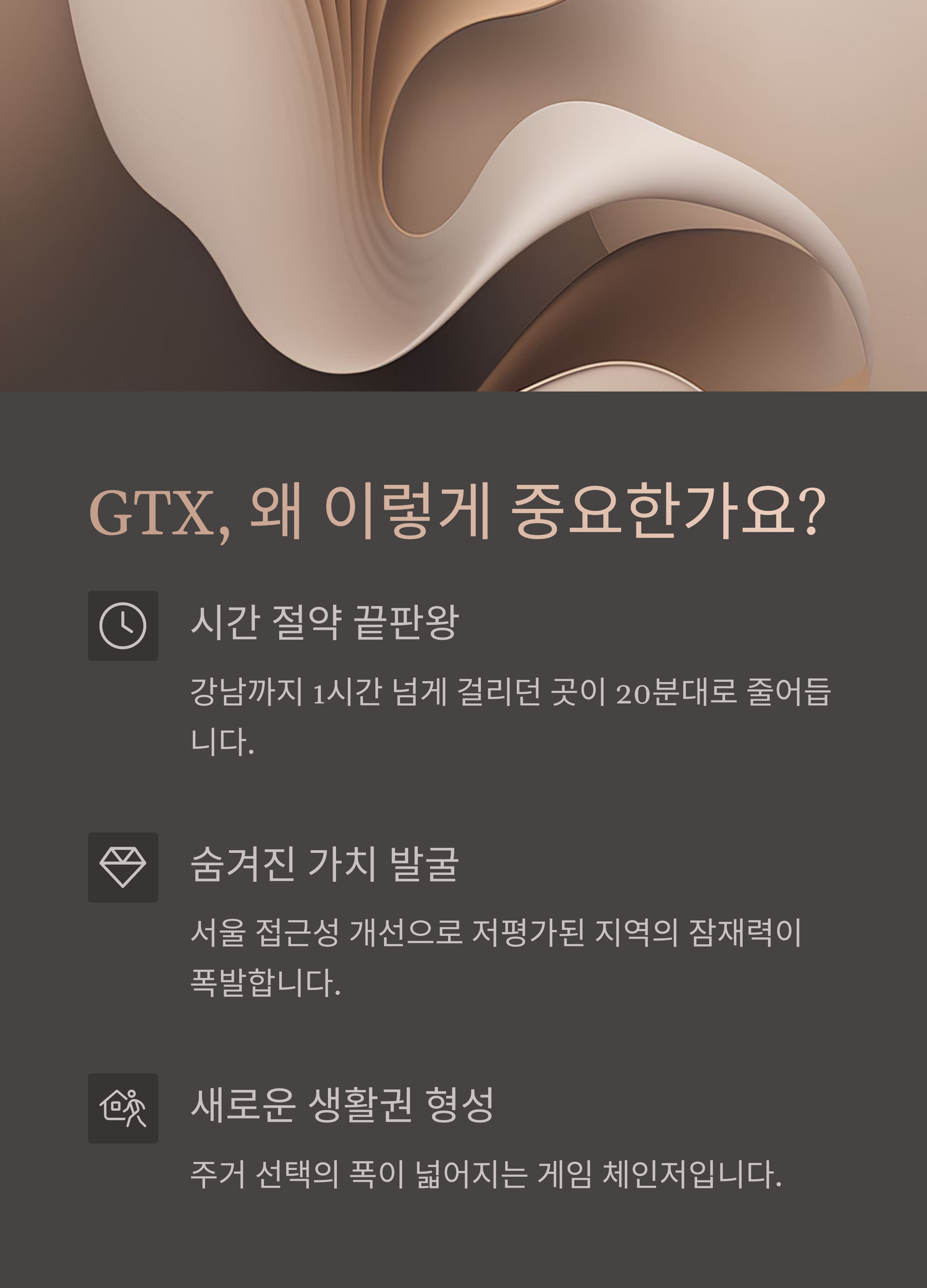 왜-GTX가-중요한가