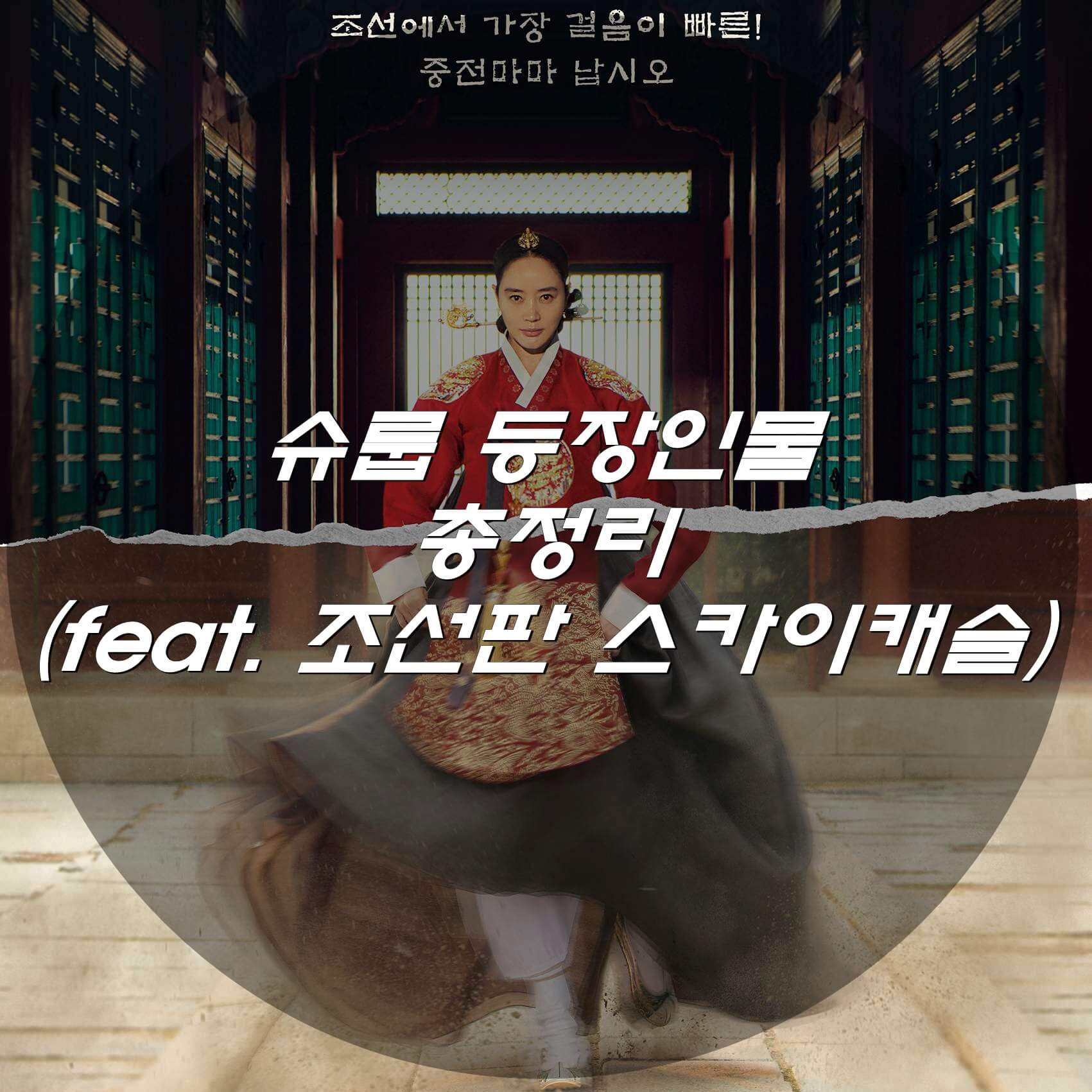 슈룹 포스터