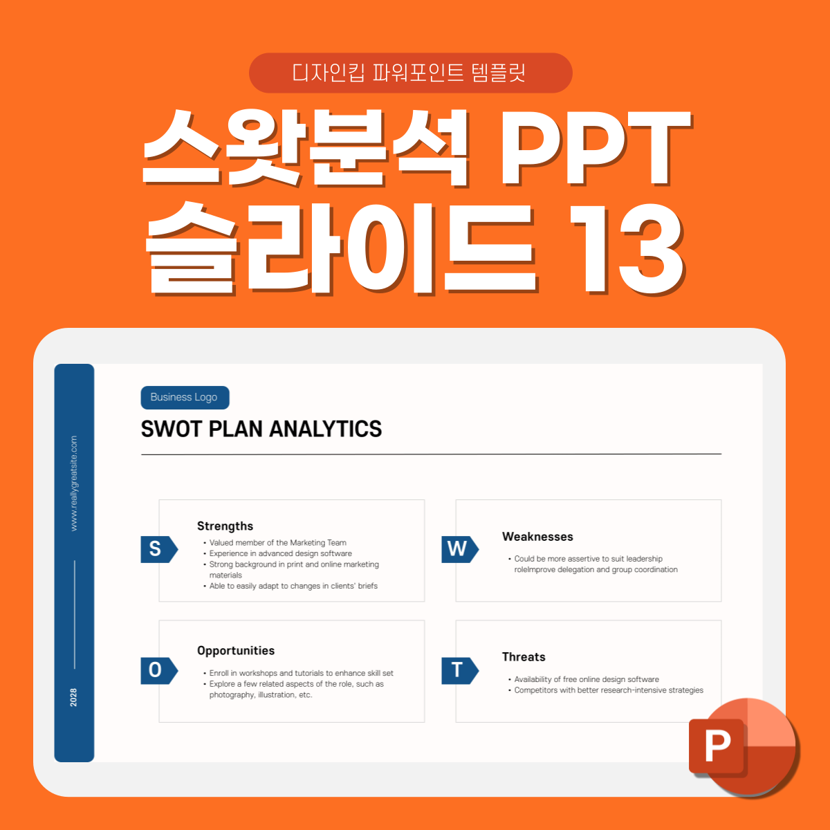 swot-피피티-템플릿-페이지-13