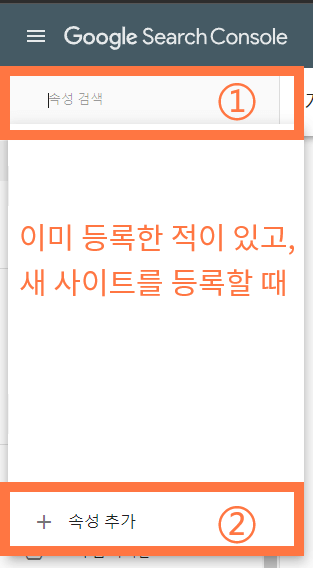 서치콘솔 사이트 추가