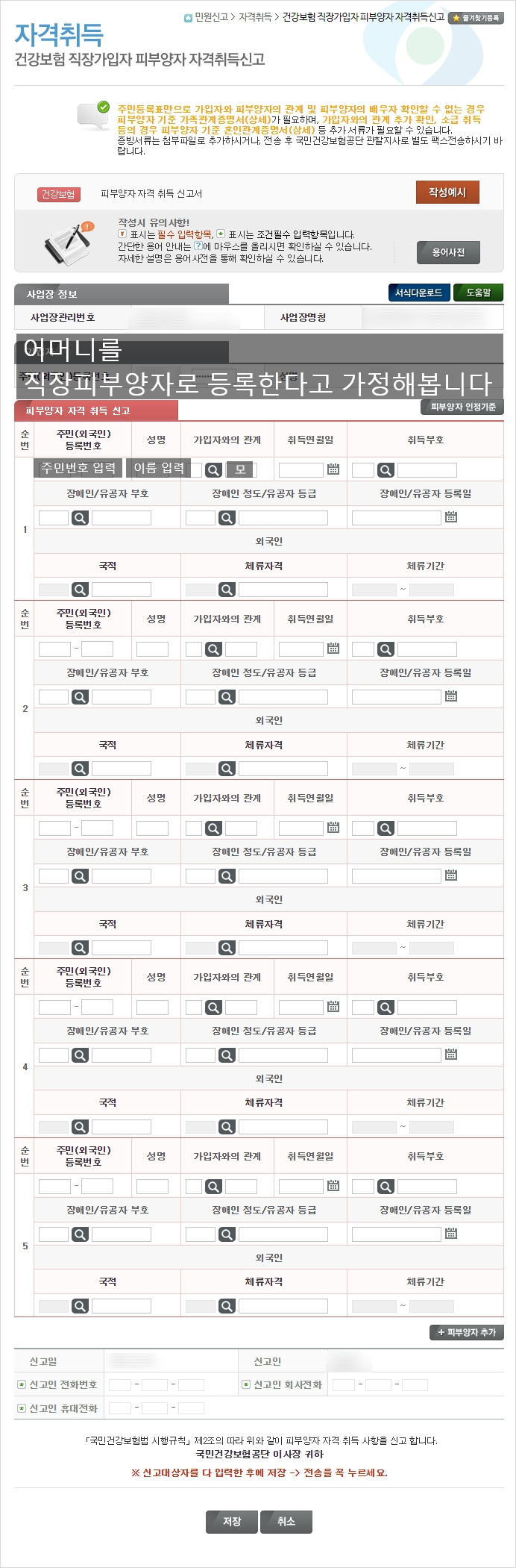 건강보험피부양자등록