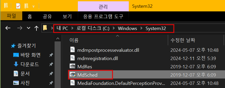 MdSched 파일의 경로