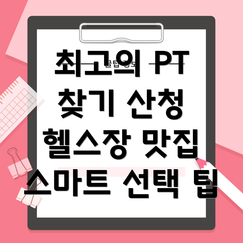 산청읍 헬스장