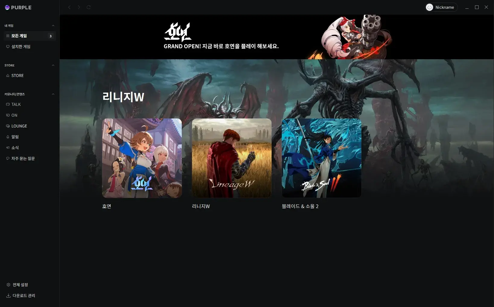 엔씨 퍼플 PC 앱 다운로드, 기능 특징 게임 목록