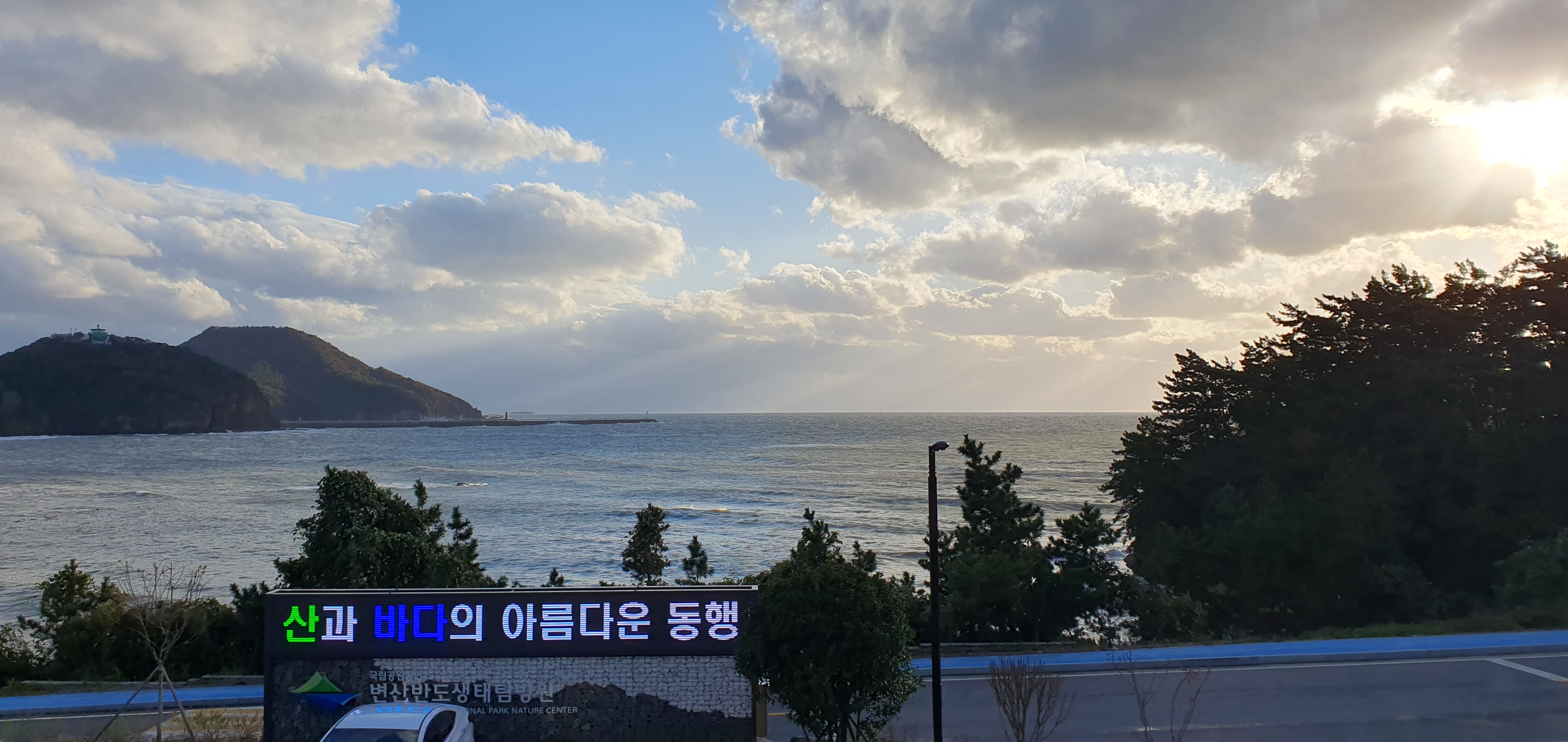 변산반도 생태탐방원 4인실 멋진 숙소뷰
