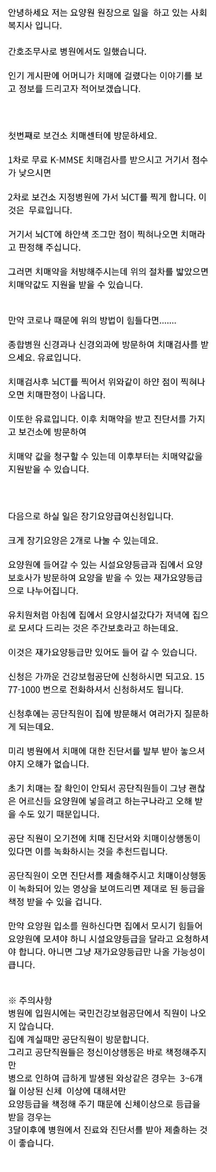  가족이 치매에 걸렸을 때 해야 할 일