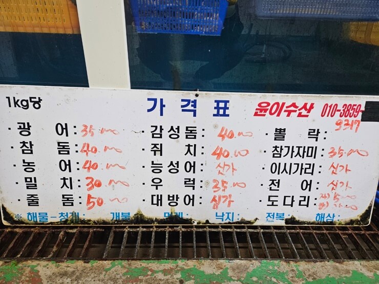 윤이수산&#44; 가격표