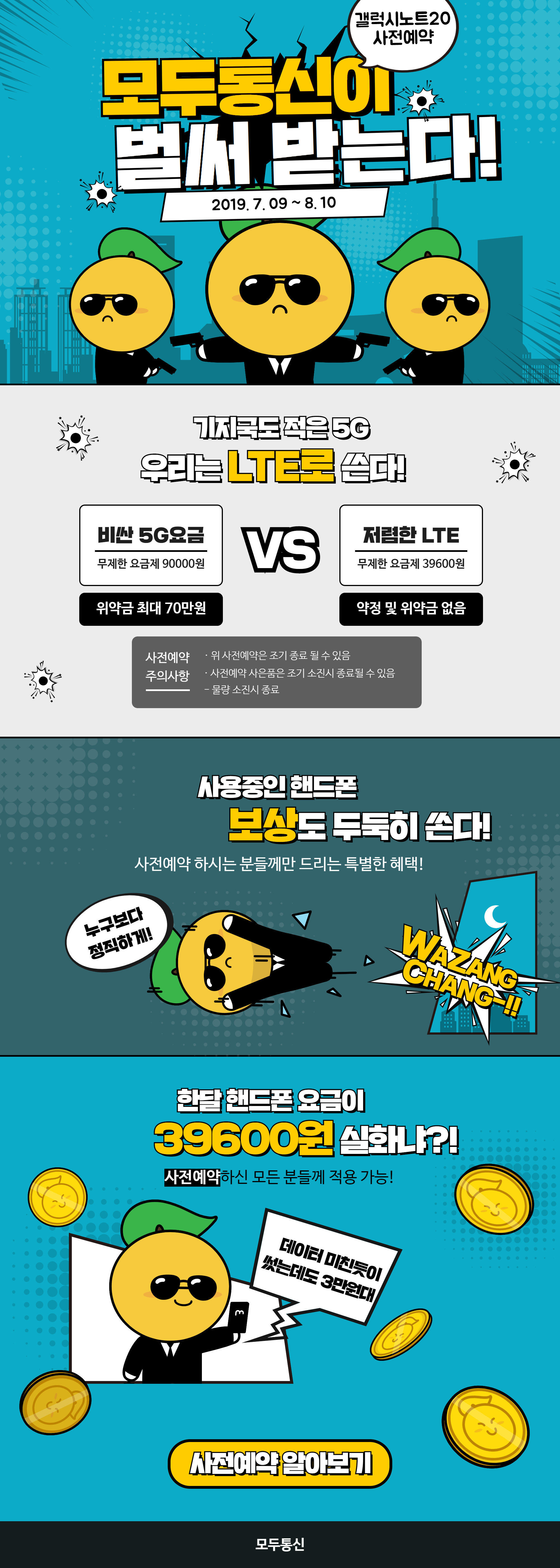  모두통신 - 갤럭시 노트 20 출시일 및 사전예약 총정리