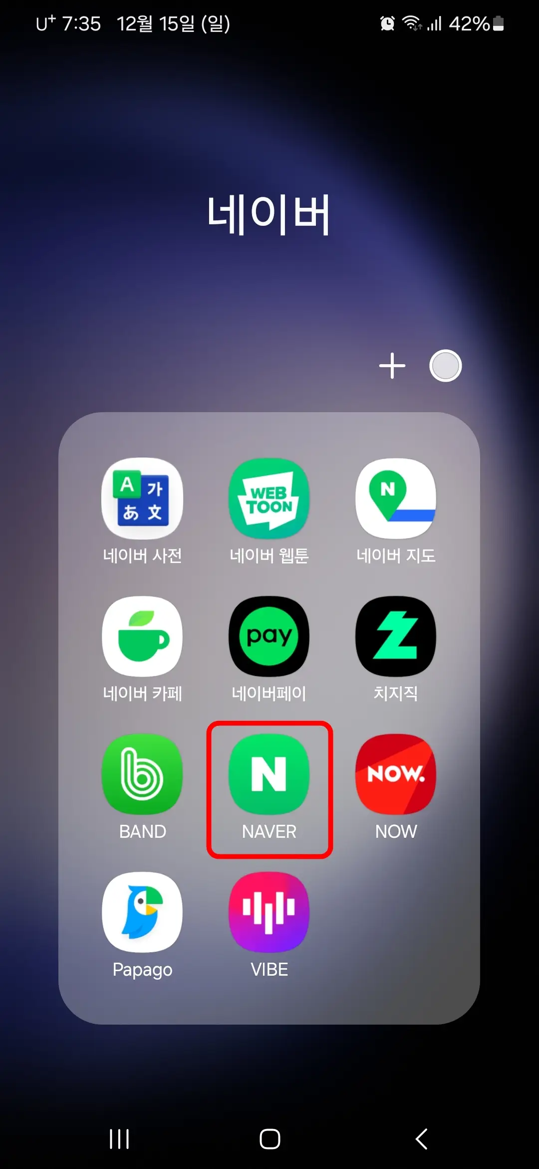 네이버 앱