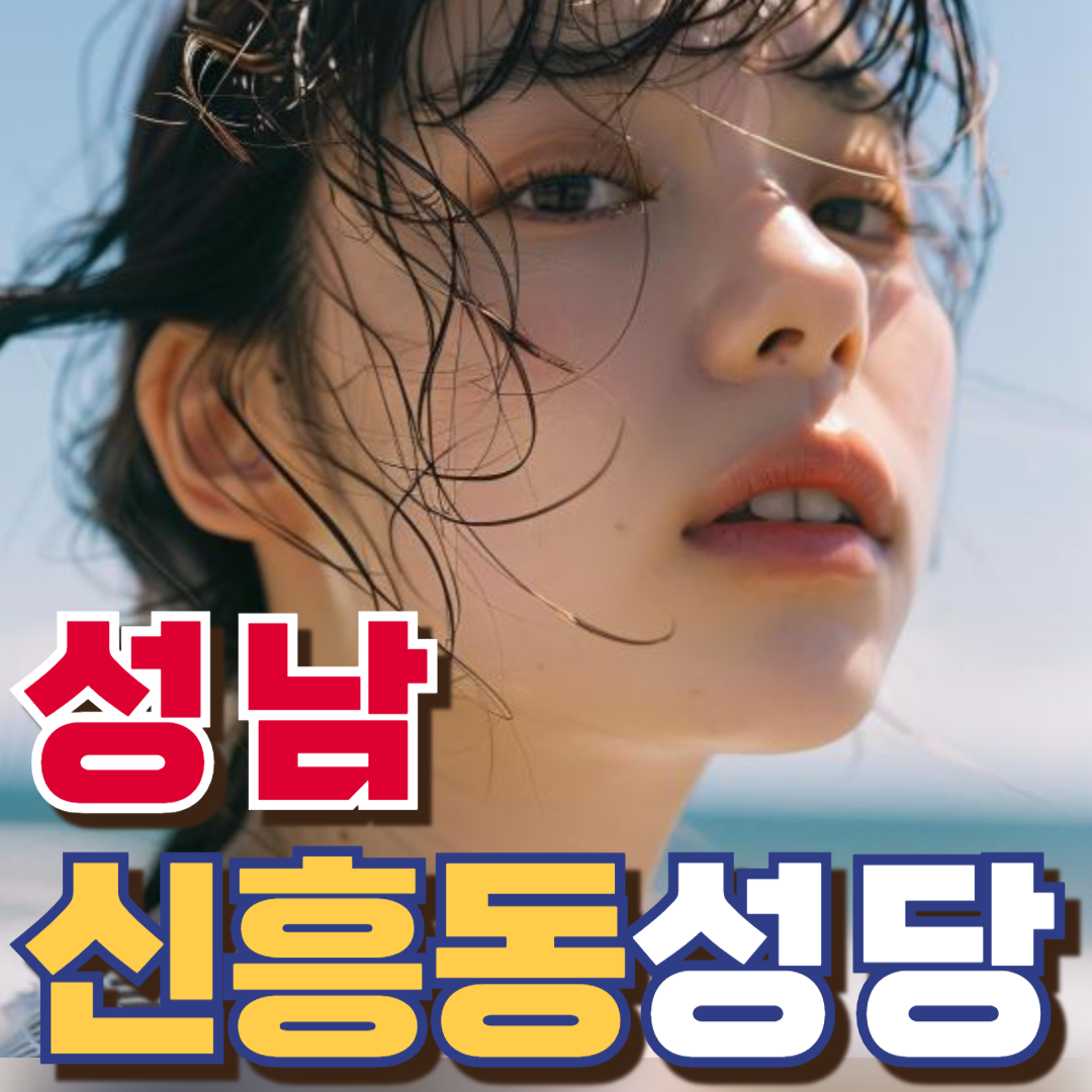 신흥동성당