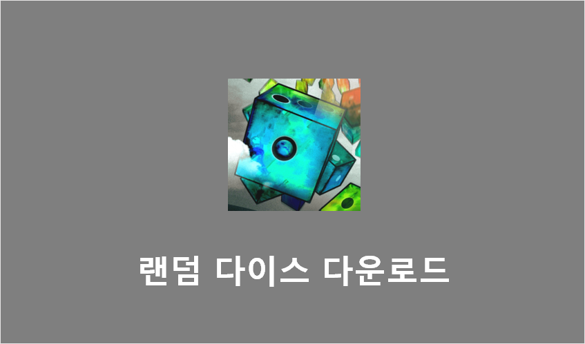 랜덤다이스(Random Dice) 핵 버그판 다운로드 APK - 3.15.3 랜덤다이스(Random Dice) 핵 버그판 다운로드 Apk - 3.15.3