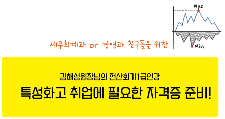 기초 인터넷 강의 특성화고등학교 회계 1