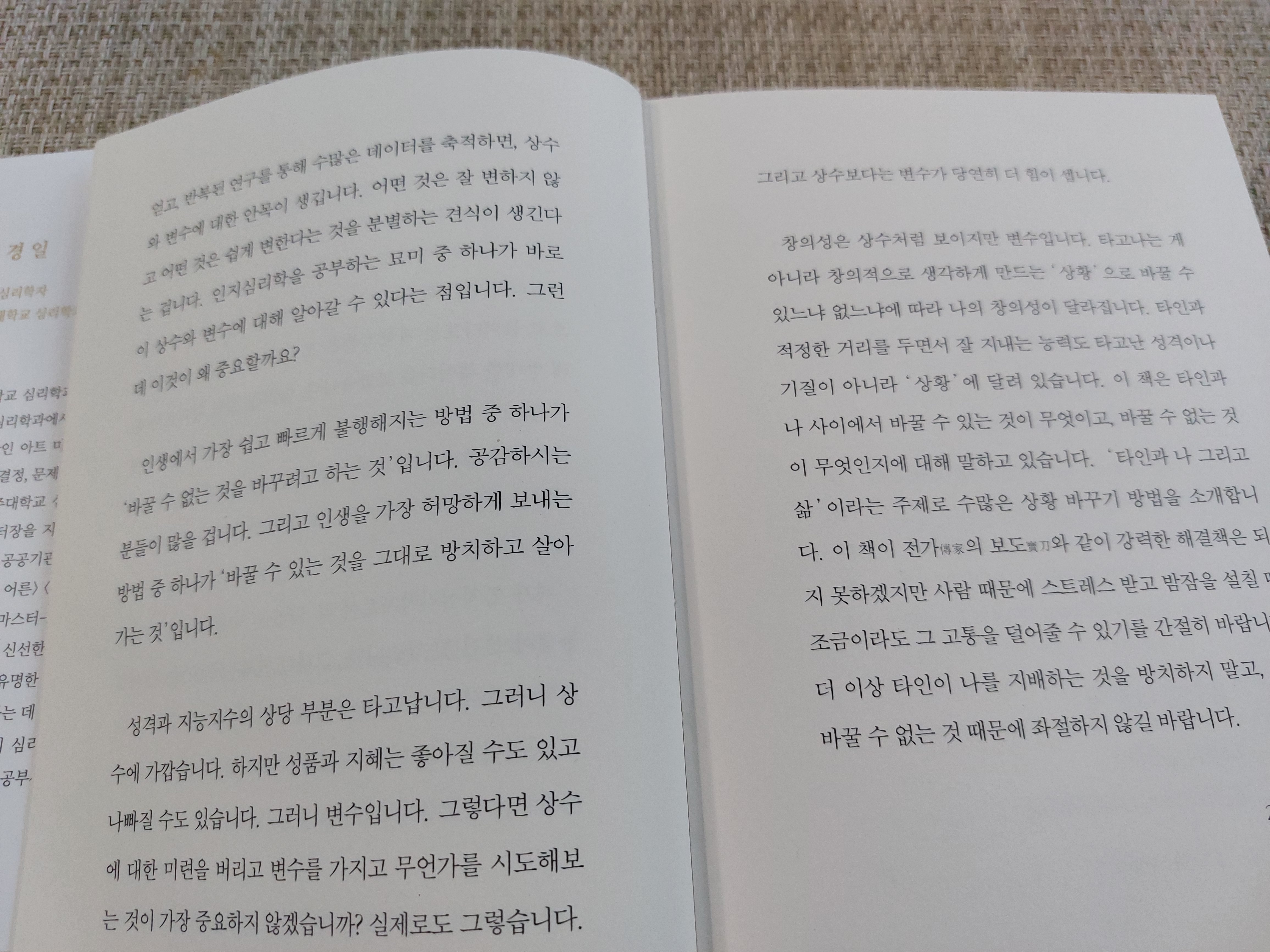 바꿀 수 없는 것을 바꾸려고 하는 것은 불행의 지름길