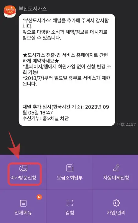 부산 도시가스 고객센터