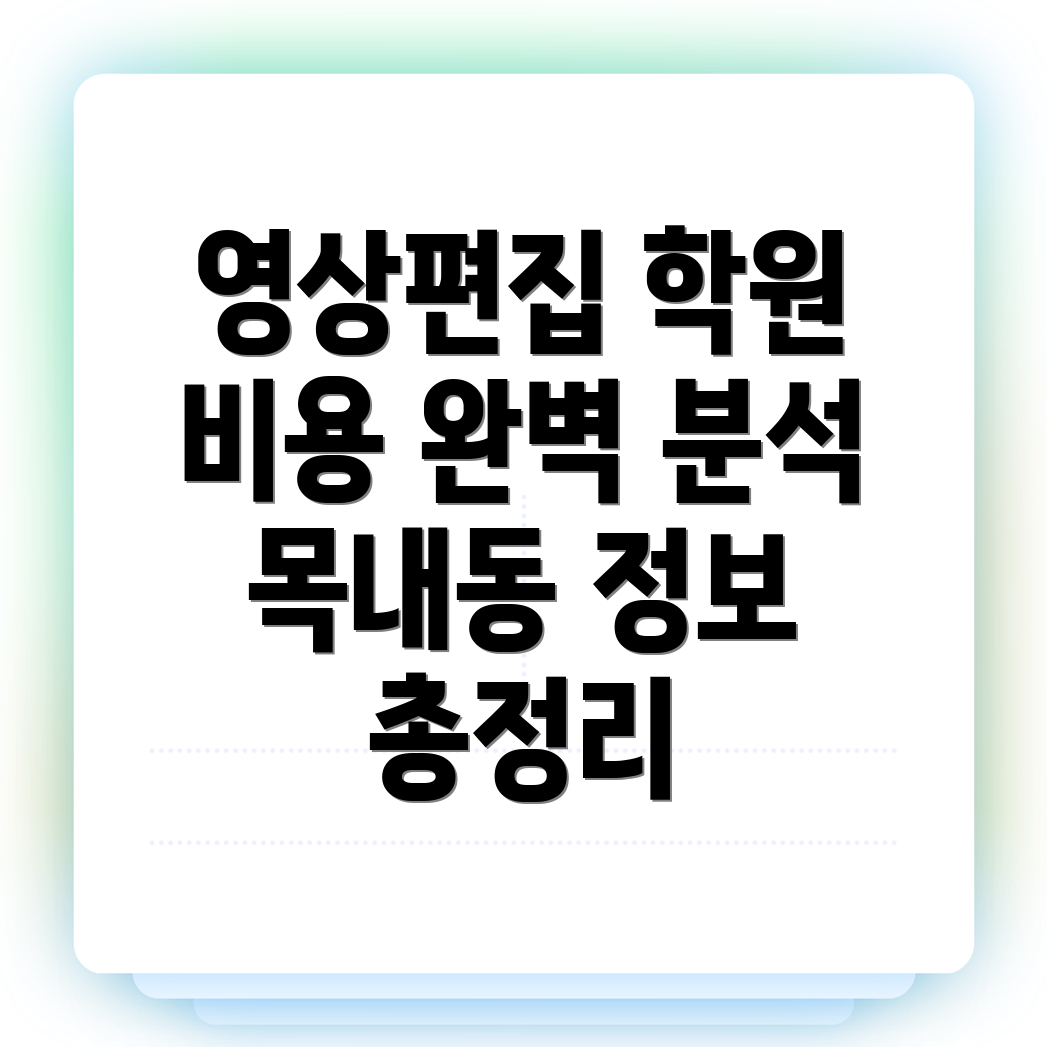 영상편집 학원