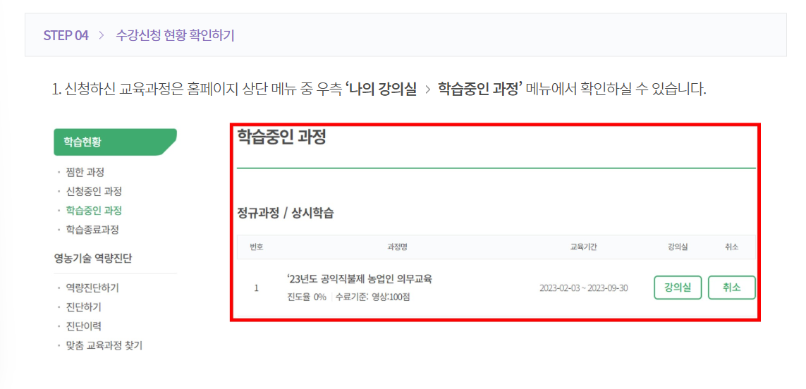 공익직불금 교육받기