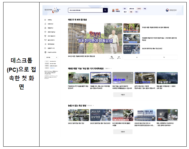 안전한(韓)-TV, 편의성 높인 열린 채널로 전면 개편