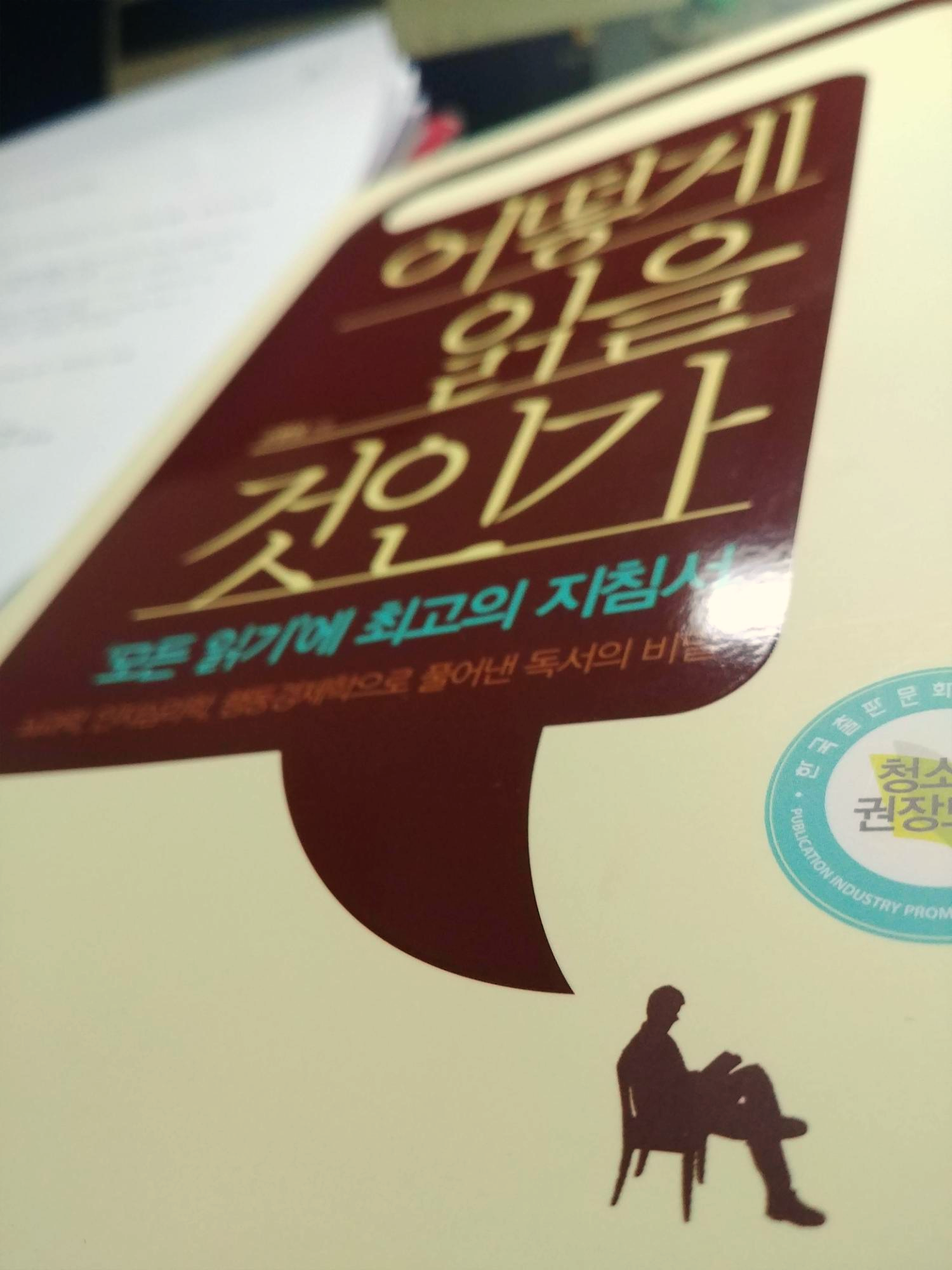  독서하는 뇌는 없다_『어떻게 읽을 것인가』_고영성 지음