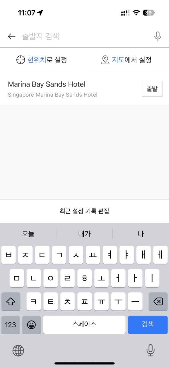 카카오T 싱가포르 여행 출발지 도착지