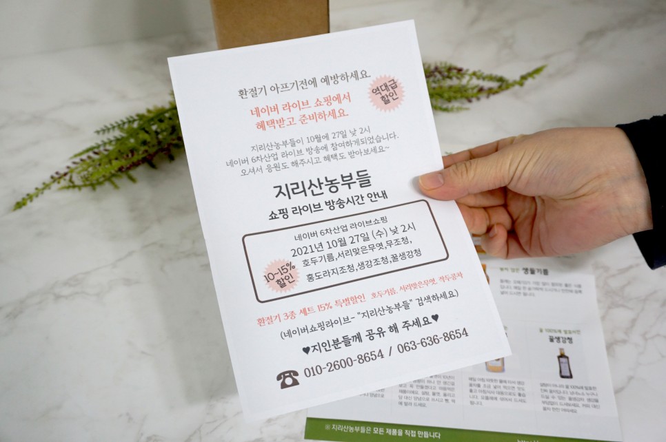 호두기름 오메가3 효능 지리산농부들 추천 14
