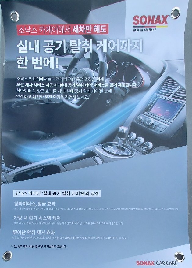  제주 손세차 가격 (차량 실내공기 탈취 케어 서비스)
