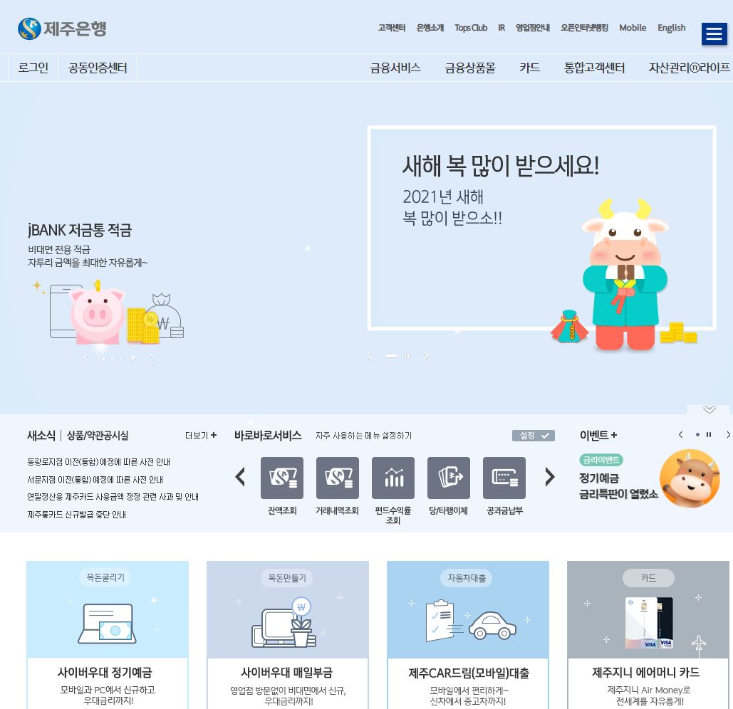  제주은행 배당금(2020년 배당금)