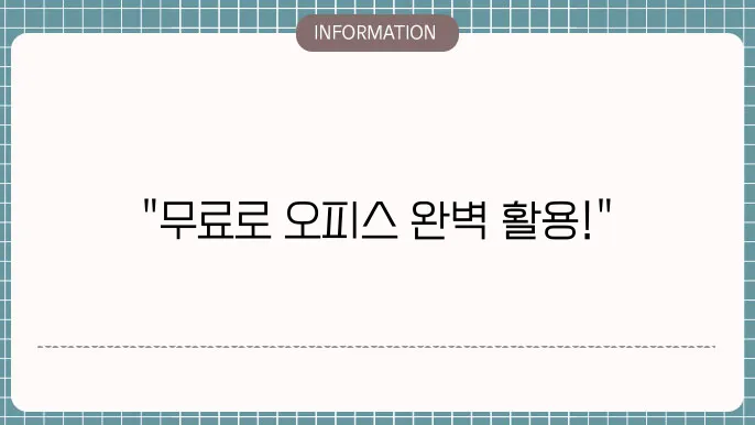 폴라리스 오피스 무료 다운로드
