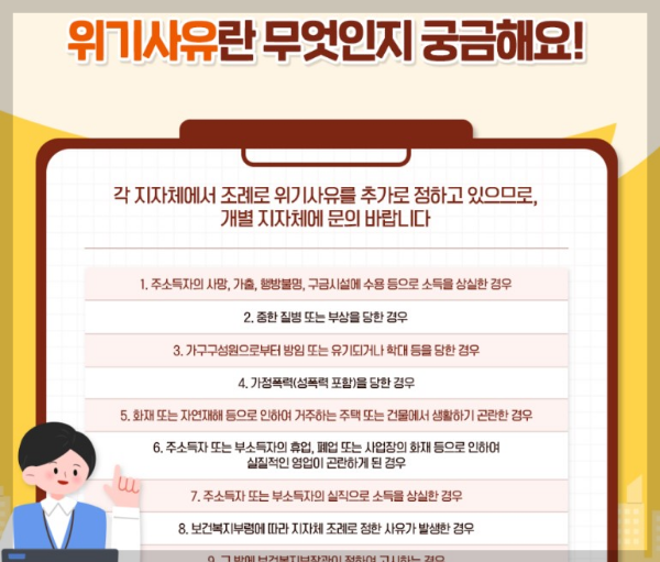 2024 긴급복지 생계지원금 신청방법과 지원대상 안내