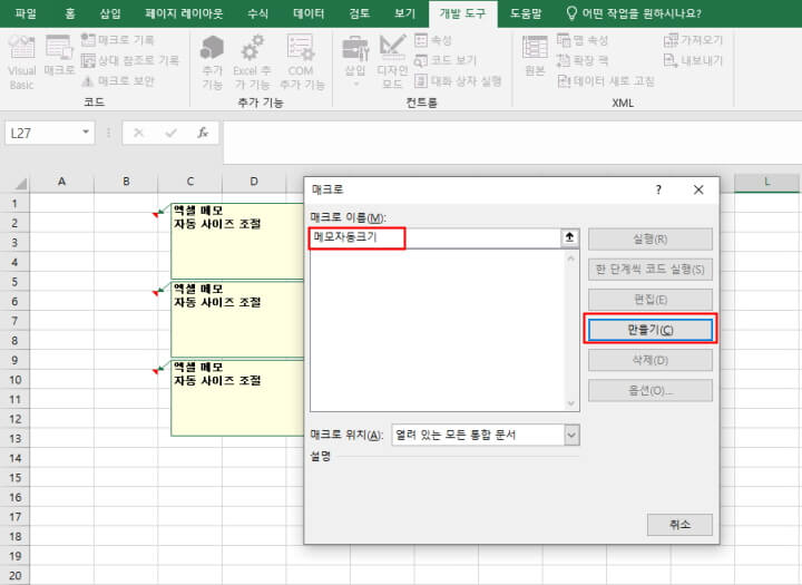 매크로-만드는-법